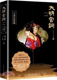 大明宮詞(二十週年紀念版)（簡體書）