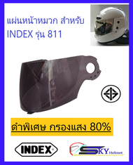 ชิวหน้า กระจกหน้า แผ่นบังลม แผ่นหน้าหมวกINDEX รุ่น 811/ 811-i shield /  SNELL- ริวกิ1 /แผ่นแท้นิรภัย