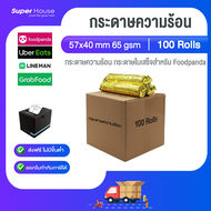 กระดาษธงฟ้า กระดาษเครื่อง EDC กระดาษความร้อน กระดาษฟู๊ดแพนด้า (Food panda) Grab ขนาด 57X40 mm 65 แกร