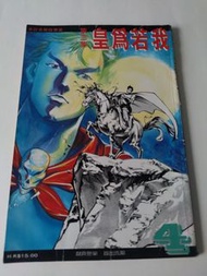 B7 我若為皇 第三集合訂本