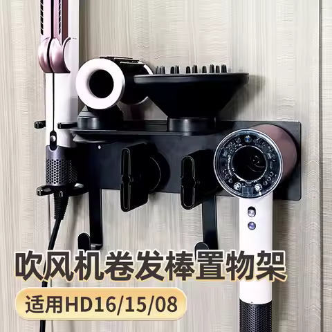 Wall Mount Hair Dryer Holder Compatible with Dyson Supersonic HD16, 2 in 1 Magnetic Airwrap Airstrai