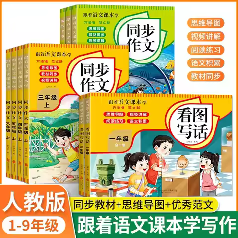 Follow The Chinese Textbook To Learn First and Second Grade Picture Writing and Synchronous Composit