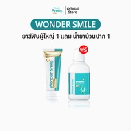 Wonder Smile Bamboo 2 แถม 1 น้ำยาบ้วนปาก ลดกลิ่นปาก น้ำลายบูด ลดคราบเหลือง ไม่แสบปาก AWL Mouthwash