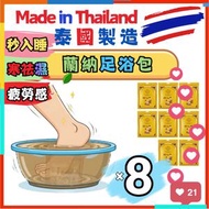 (8 個裝) 足浴包6片 蘭納泰國泡腳藥包艾草生薑,幫助睡眠緩解疲勞.暖身散寒月子,足浴湯包 (平行進口) (新舊包裝隨機發貨)