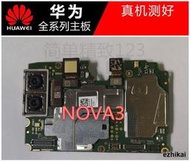 全網最低價促銷華為nova3 3i 3e nova4 4e nova5i pro 5pro nova6SE原裝拆機主板