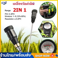 VT-05 เครื่องวัดค่า PH ตราสาร PH กรดด่าง ความชื้นในดิน Soil Moisture PH Meter เซ็นเซอร์วัดดิน