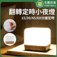 橙色 - 骰仔型可計時床頭小夜燈 - 翻轉定時LED 小夜燈 USB充電 檯燈 室內佈置燈