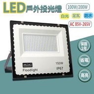 LED工業級 200W LED泛光燈 投光燈 探照燈 led投射燈 投射燈 led  投射燈 100W 廣告燈 探照燈