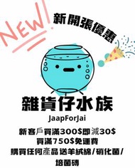 魚缸/水族產品優惠
