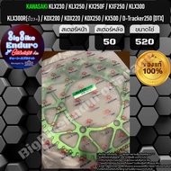 สเตอร์หลังอลูมิเนียม[ KLX230 / KLX250 / KX250F / KXF250 / KDX200 / KDX220 / KDX250 / KX500 ]แท้ล้าน%