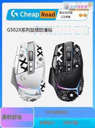 現正熱銷中⏎標防滑貼羅技G502 X PLUS 專用配側邊吸汗貼pubg蜥蜴皮