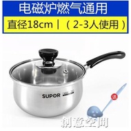 蘇泊爾奶鍋不銹鋼304加厚小鍋寶寶嬰兒輔食煮熱牛奶鍋家用電磁爐