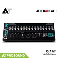Allen & Heath QU SB ดิจิตอลมิกซ์แร็ค รองรับสูงสุด 18 อิน 14 เอาต์ ความละเอียด 48kHz AT Prosound