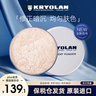KRYOLAN歌剧魅影轻柔透亮定妆蜜粉德国面具散粉控油持妆TL11礼物送女友