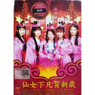 CNY DVD 仙女下凡贺新岁 DVD ( MTV ) + CD ( AUDIO ) MME2055-9