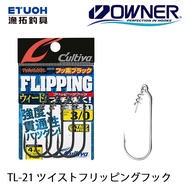 OWNER CULTIVA TL-21 [Yutuo Fishing Tackle] [Soft Worm Hook] Explosion-Proof] [Hook]