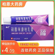 Fuyuan Miconazole Nitrate Cream 20g OTC Tinea Cruris, Tinea Pedis, Tinea Versicolor, Tinea Capitis, 