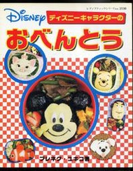紅蘿蔔工作坊/食譜(日文書)~Disneyディズニーキャラクターの おべん