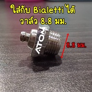 ATOM COFFEE วาล์วปรับแรงดัน อะไหล่วาล์ว SAFETY VALVE  ใช้กับ Moka pot