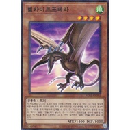 [AC03-KR002] YUGIOH "Kaitoptera" Korean