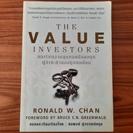 (มือสอง หายาก) หนังสือ บทเรียนจากสุดยอดนักลงทุนผู้กำชะตากองทุนของโลก The Value Investors โดย Ronald 