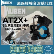 [Rhenium Optoelectronics] WUBEN WUBEN AT2X+Exclusive X1 and X4 Accessories Clip Detachable Bicycle C
