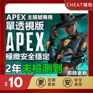 APEX Cheat Hack | 稳定单发光透视辅助 | v2.27