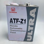 (豪大大汽車工作室)HONDA 日本原廠 原廠 ATF-Z1 自排油 變速箱油 喜美八代 FIT 非DW1