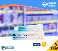 Bepanthen Ointment บีแพนเธน ออยเมนต์ ดูแลผิวเด็กใต้ผ้าอ้อม 30 กรัม [Exp.08/24]