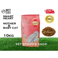 SmartHeart Dry Cat Food Mother & Baby Cat *10KG