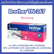 ORI :  TN-267M Brother HL-L3230CDNHL-L3270CDWDCP-L3551CDWMFC-L3735CDNMFC-L3750CDWMFC-L3770CDW #ของแท