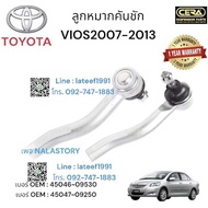 ลูกหมากคันชัก vios วีออส ปี 2007-2013 จำนวนต่อ 1คู่ Brand Cera เบอร์ OEM : 45046-09530 คุณภาพเทียบเท