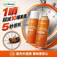 速效殺蟲劑 | 5秒快速擊殺曱甴、螞蟻、跳蚤、蚊蠅 | 家居滅蟲必備 | 滅蟲噴霧 | 殺蟲水