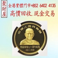 1981年辛亥革命70週年紀念金幣，9999金幣 1/2盎司 金幣，紀念金幣，中國紀念金幣，香港紀念金幣，外國金幣，銀幣，訪港金幣，袋鼠鉑金幣， 南非金幣，克魯格朗金幣，十二生肖金幣，澳洲鴻運金幣，野