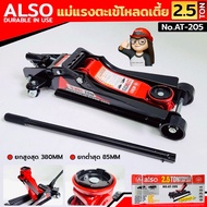 ALSO 2.5 Ton Low Load Jack Hydraulic No.AT-205