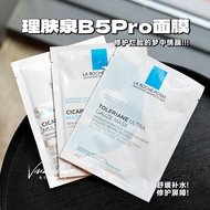 La Roche-Posay B5 Mask B5 Sheet Mask Pro Soothing Repair Sensitive Skin Hydrating B5 Mask Emergency 