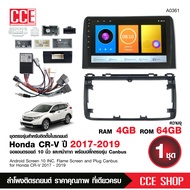 จอแอนดรอยตรงรุ่น HONDA CR-V 2017-2019 จอ10นิ้ว 2+32/4+64G พรอ้มชุดสายสำเร็จรูป +ชุดสายCAN BUS จำนวน