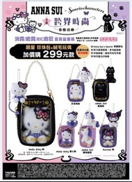 「台灣7-11代購」ANNA SUI x 三麗鷗 Sanrio 珍珠包+玩偶盲盒