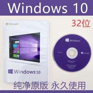 正版win10系統盤Windows10專業版企業版家庭版安裝光盤32+64位