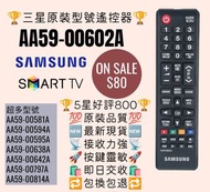 AA59-00602A 三星電視遙控器 Samsung TV Remote