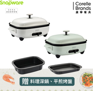 【CORELLE 康寧餐具】Snapware SEKA 多功能電烤盤(贈平盤+料理深鍋)