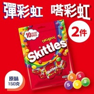 Skittles - [2件]彩虹糖 - 原果味分享包 150g (10275277) #零食 #糖果 #軟糖 #果汁糖