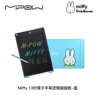 Miffy x MiPOW 13吋電子手寫塗鴉繪圖板-淺藍_廠商直送
