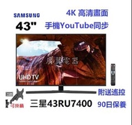 43吋 4K SNART TV 三星UA43RU7400 電視