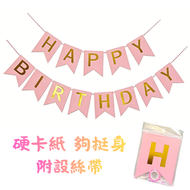 燙金HAPPY BIRTHDAY生日拉旗/英文生日快樂派對佈置(粉紅色)