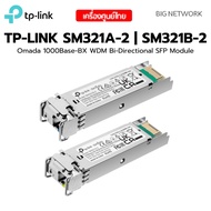 TP-LINK SM321A-2 | SM321B-2 Omada 1000Base-BX WDM Bi-Directional SFP Module