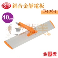 B4064 Aluminum Alloy Static Plate/40cm Inch Teeth Professional Cleaning Store Mop Cloth Dust Removal