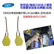 CR2032 Button Battery 3V with Cable, 1.25/2.0 Terminal BIOS COMS Motherboard Battery