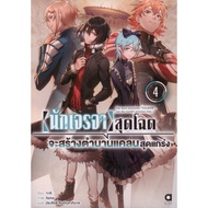 The Ultimate Negotiator Will Create A Strong Clan Legend Volume 4