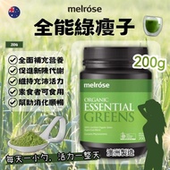 🇦🇺 澳洲 Melrose 全能有機綠瘦子 200g